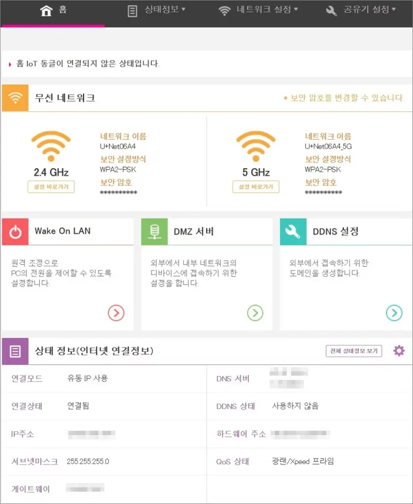 유플러스 공유기 설정 화면